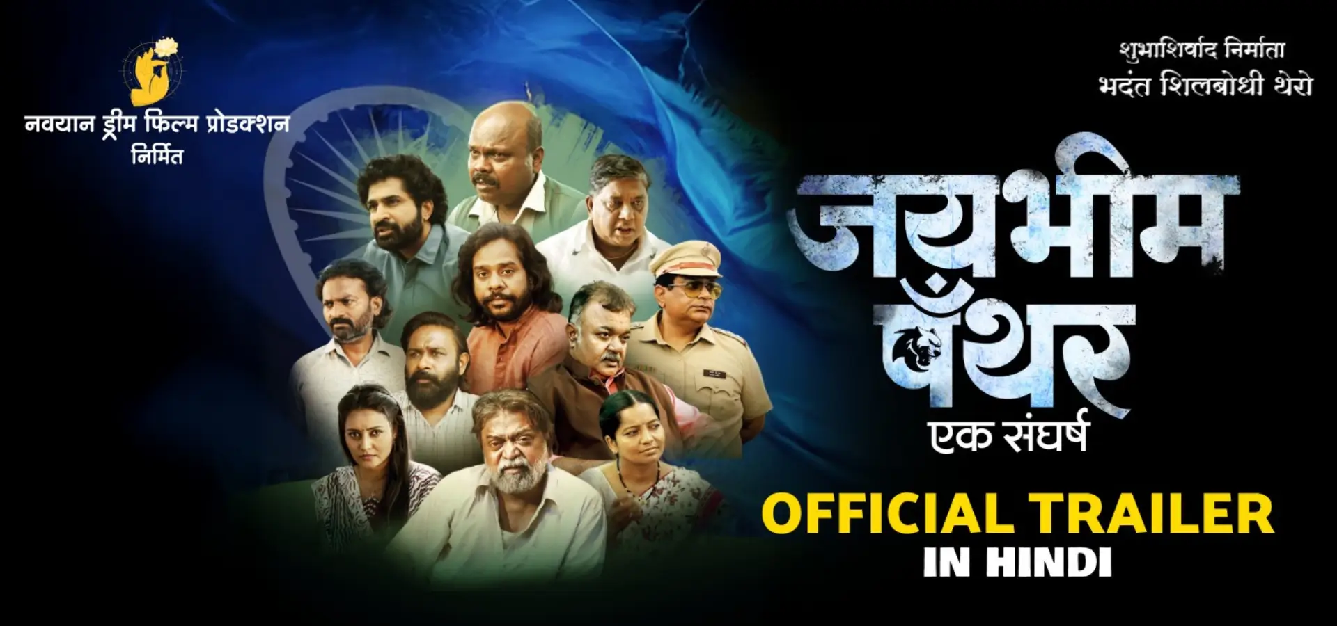 Official Trailer Banner